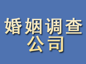 刚察婚姻调查公司